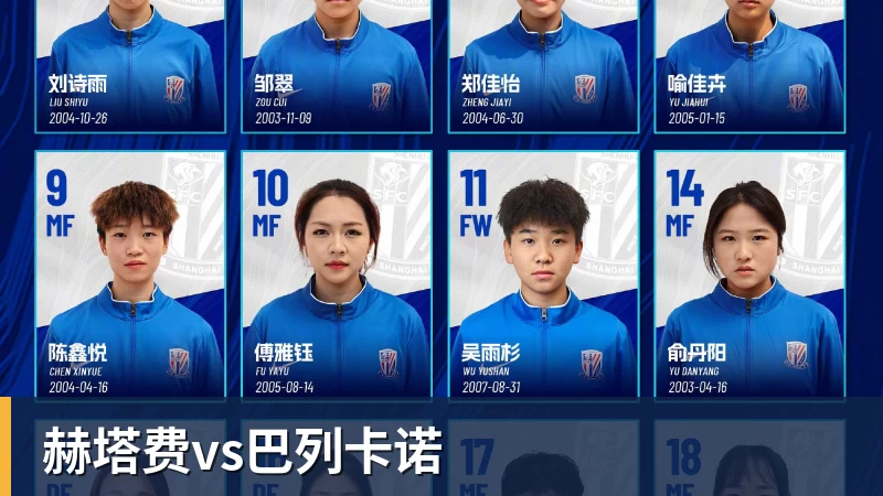 赫塔费vs巴列卡诺