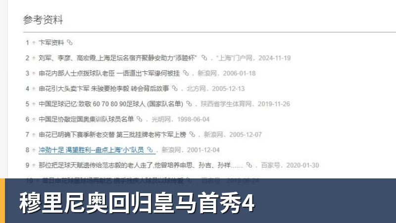 穆里尼奥回归皇马首秀4