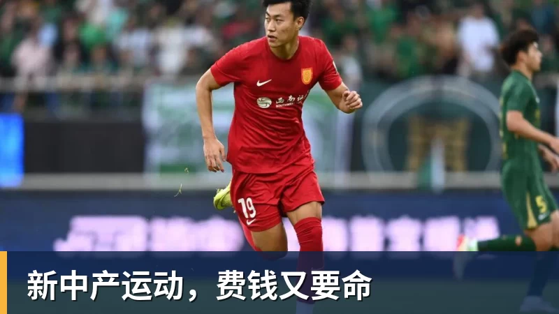 新中产运动,费钱又要命