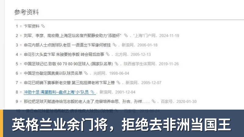 好博体育英格兰业余门将，拒绝去非洲当国王