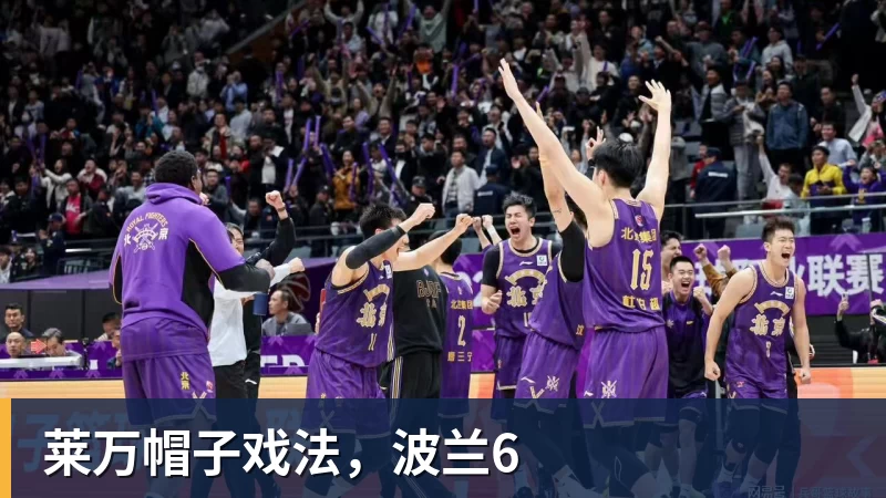 好博体育莱万帽子戏法,波兰6