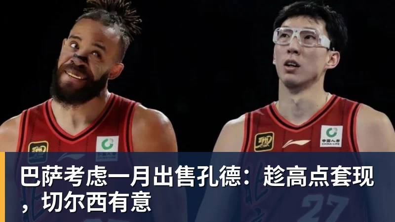 好博体育巴萨考虑一月出售孔德:趁高点套现,切尔西有意