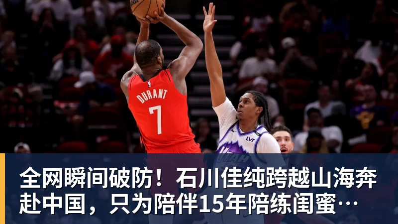 全网瞬间破防!石川佳纯跨越山海奔赴中国,只为陪伴15年陪练闺蜜圆满婚礼