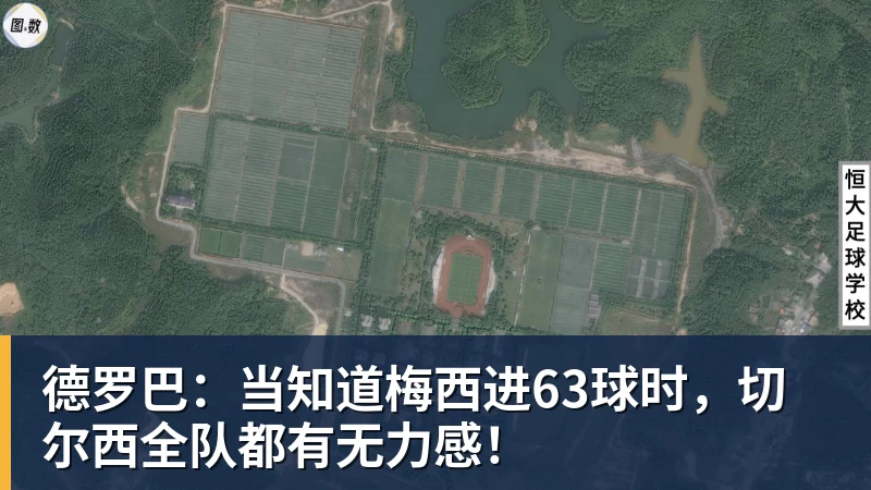 好博体育德罗巴：当知道梅西进63球时，切尔西全队都有无力感！