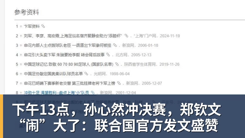 下午13点，孙心然冲决赛，郑钦文“闹”大了：联合国官方发文盛赞