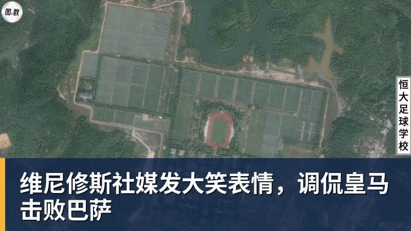 好博体育维尼修斯社媒发大笑表情,调侃皇马击败巴萨