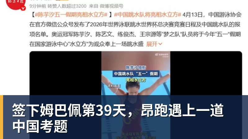 签下姆巴佩第39天,昂跑遇上一道中国考题
